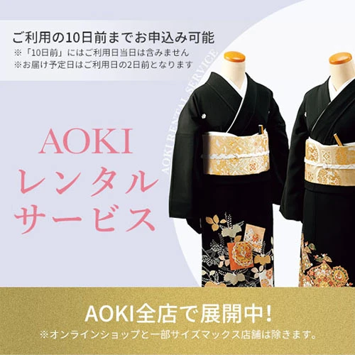 留袖レンタル