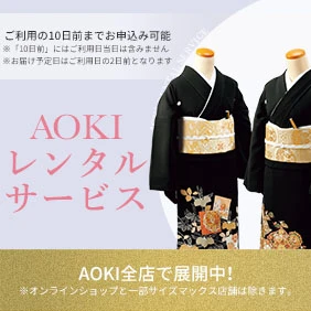 留袖レンタル