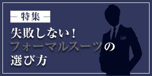 フォーマルスーツ 礼服 喪服 特集 Aoki公式通販