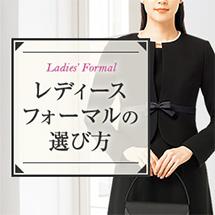 フォーマルスーツ 礼服 喪服 特集 Aoki公式通販