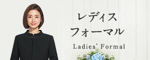 フォーマルスーツ 礼服 喪服 特集 Aoki公式通販
