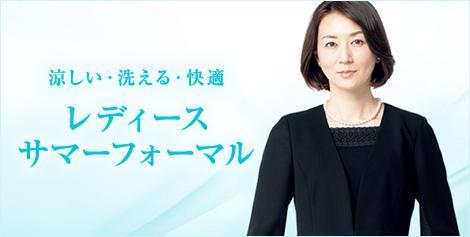 フォーマルスーツ 礼服 喪服 特集 Aoki公式通販
