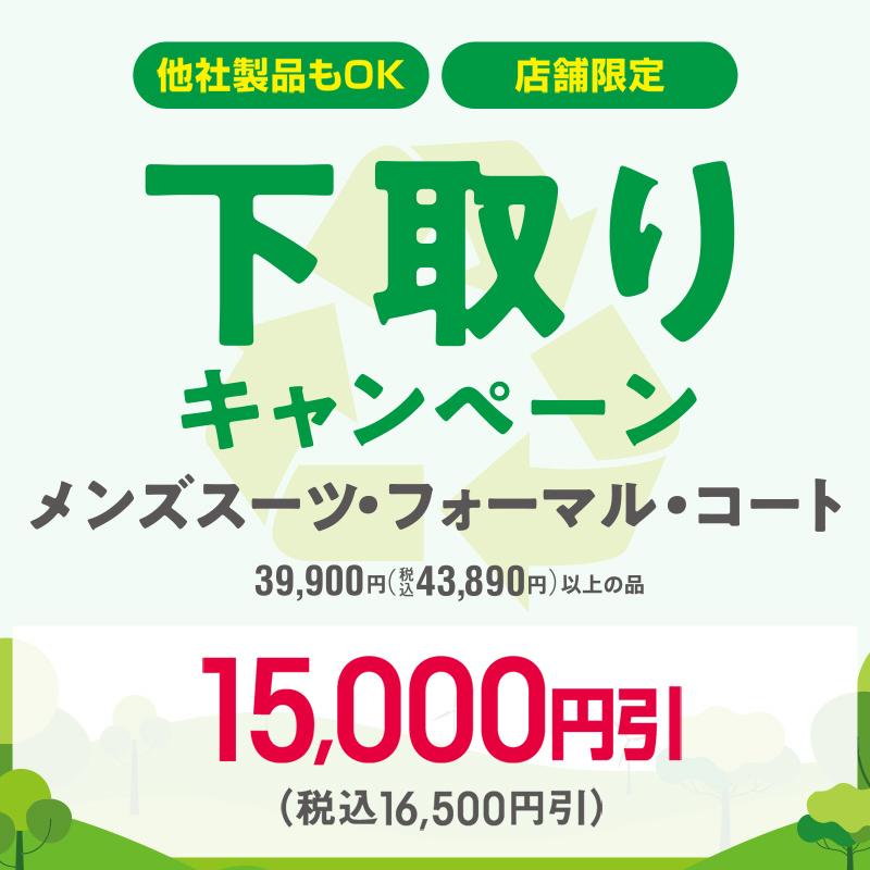下取りキャンペーン