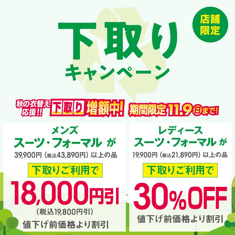 下取りキャンペーン