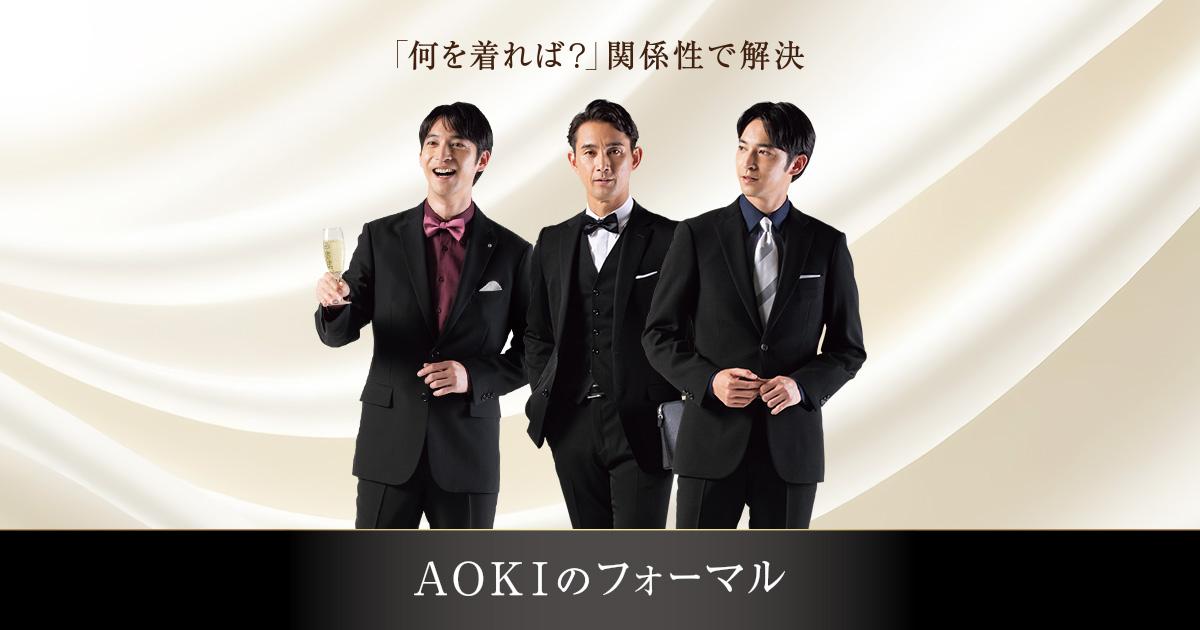 結婚式、パーティーにおすすめの服装をご紹介 | 特集【AOKI公式通販】