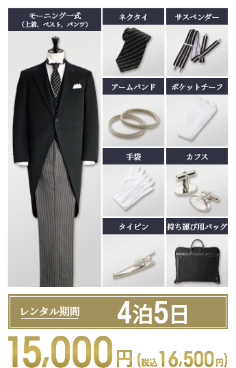 モーニングコートレンタル開始(ARS) | 特集【AOKI公式通販】 最新商品 燕尾服セット モーニング一式 テーラードジャケット