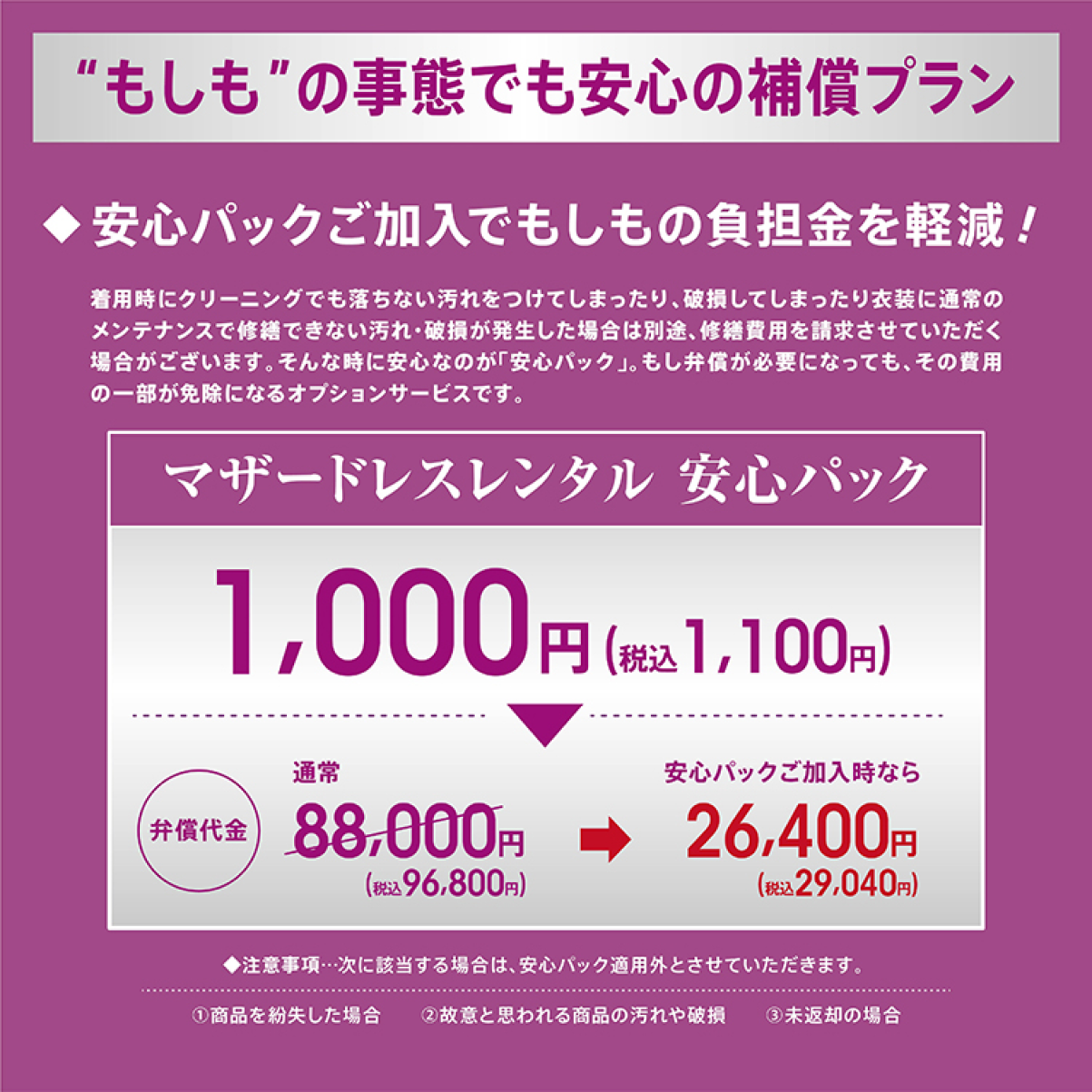 モーニングレンタル安心パック