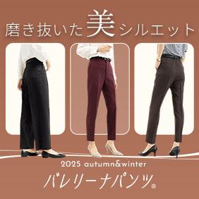 バレリーナパンツ