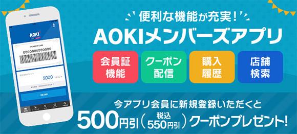 お買い上げプレゼントキャンペーン メンズ レディース 入学式 入社式のスーツならaokiのフレッシャーズ応援フェア 特集 Aoki公式通販
