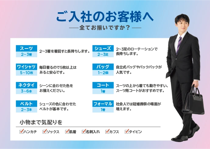 ご入社のお客様へ 全てお揃いですか？