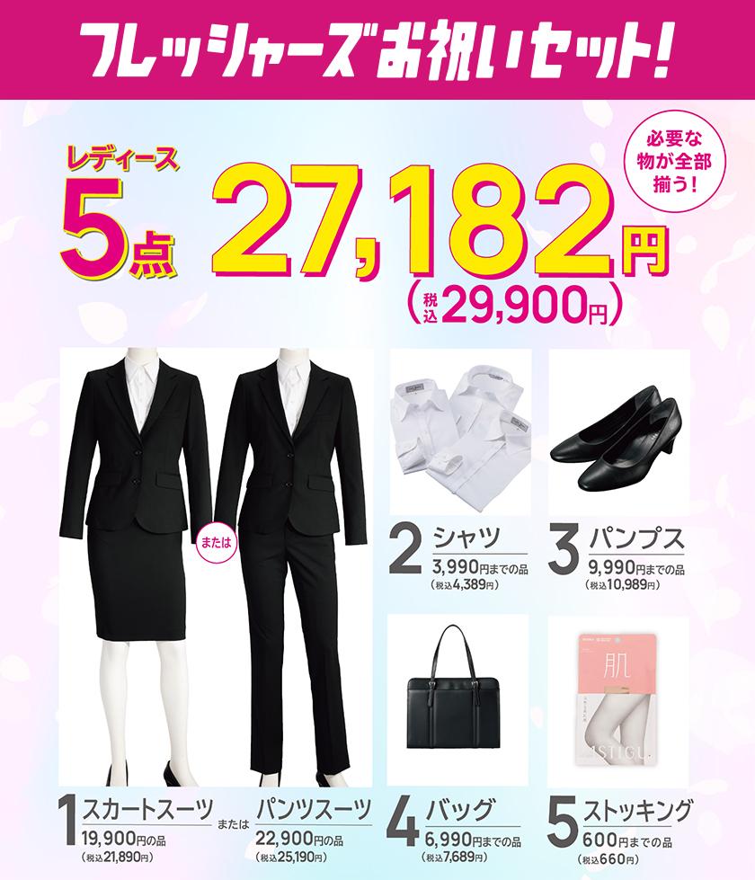 フレッシャーズお祝い8点セット