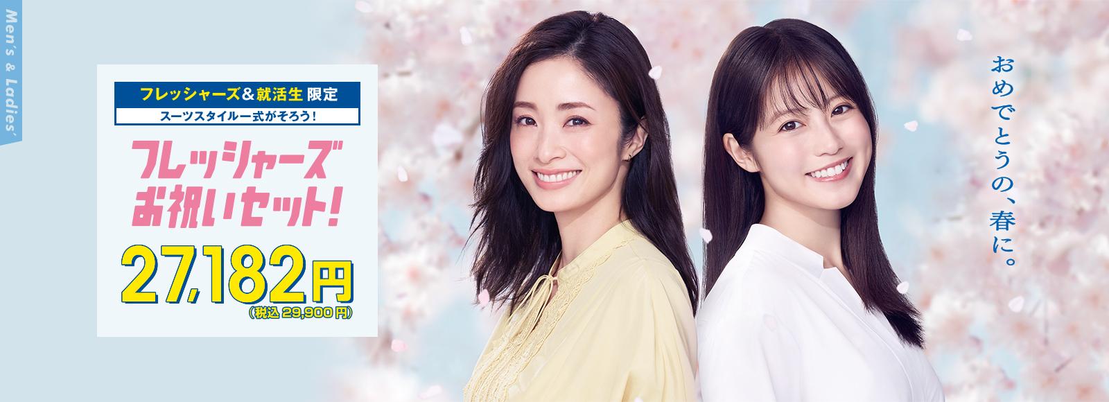 入学式、入社式お祝いセット