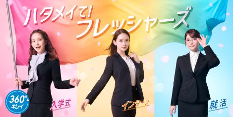 レディース フレッシャーズ就活フェア