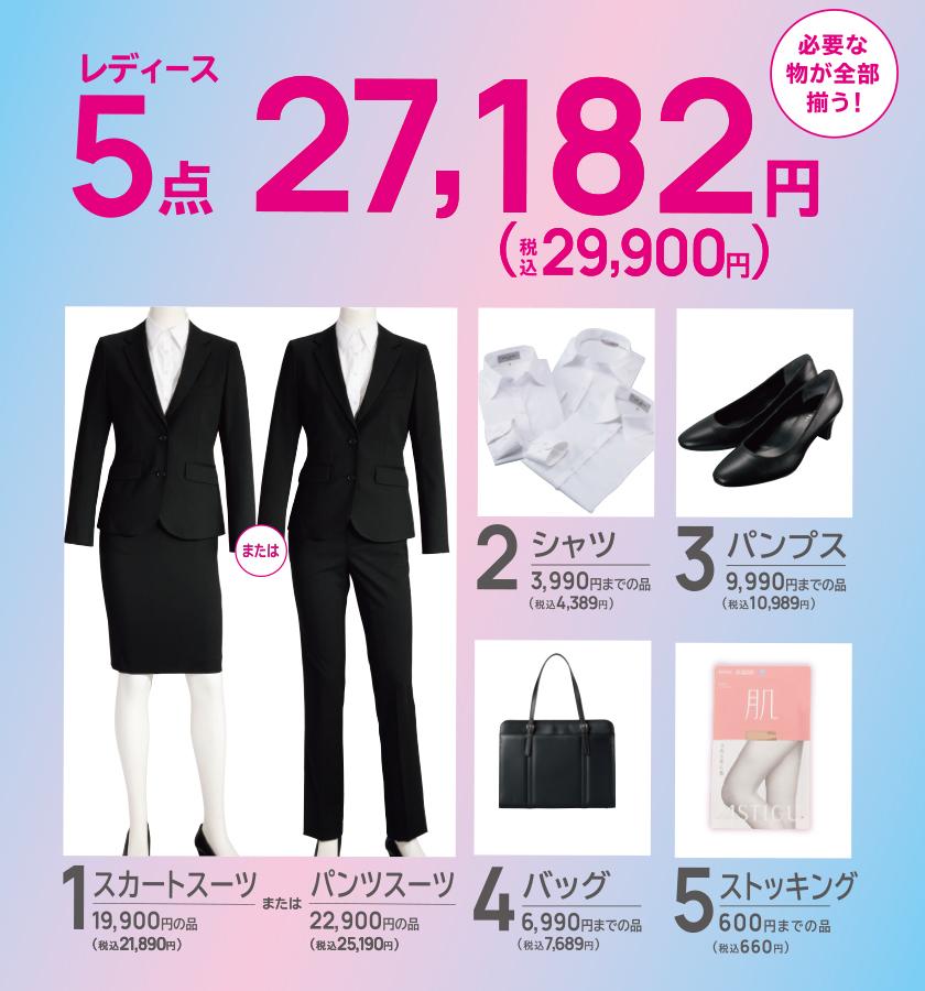  安心おまとめ5点セット