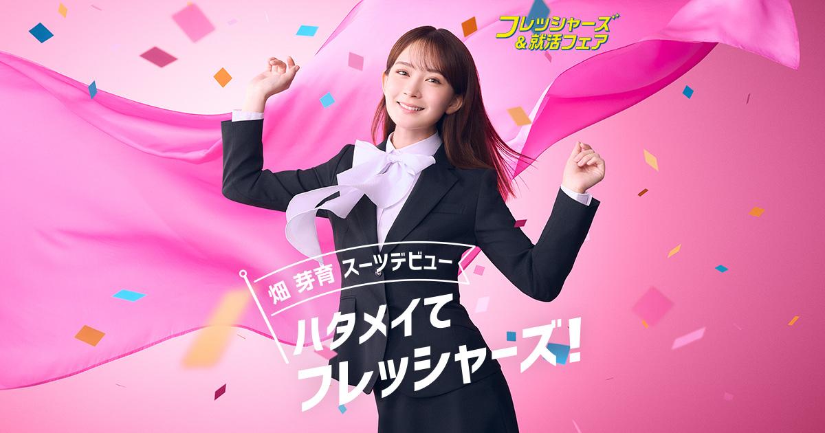 入学式・入社式のレディーススーツならAOKIのフレッシャーズ応援フェア