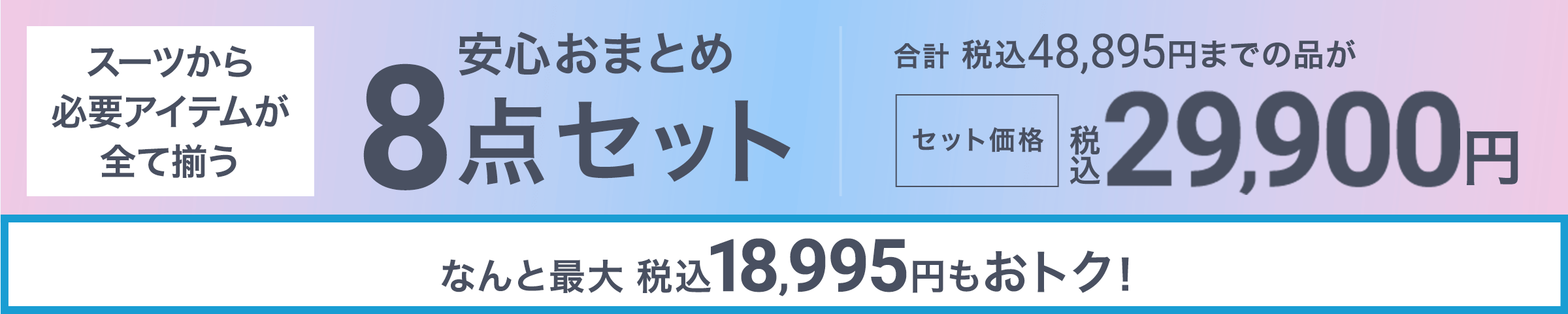 入学式・入社式のメンズスーツならAOKIのフレッシャーズ応援フェア  