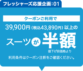 メンズコート キャンペーン