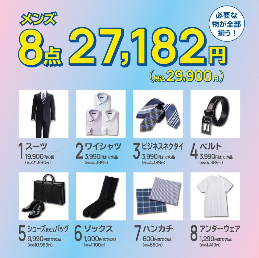 安心おまとめ8点セット