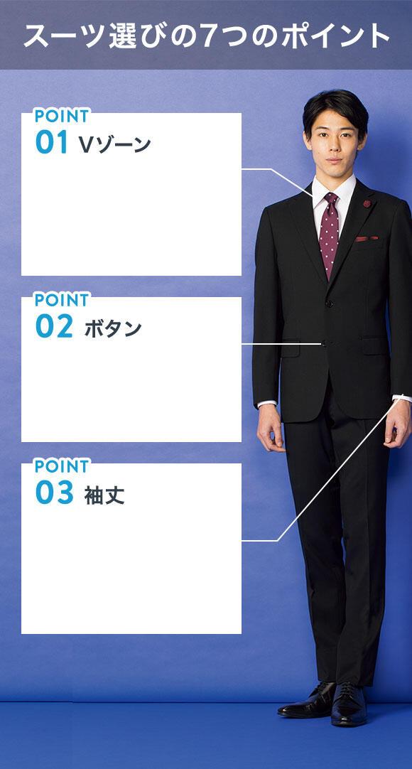 入学式 入社式のスーツならaokiのフレッシャーズ応援フェア メンズ 特集 Aoki公式通販