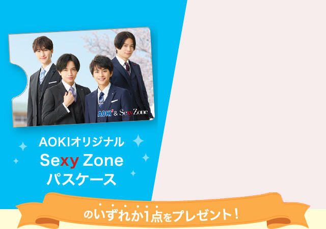 お買い上げプレゼントキャンペーン メンズ レディース 入学式 入社式のスーツならaokiのフレッシャーズ応援フェア 特集 Aoki公式通販