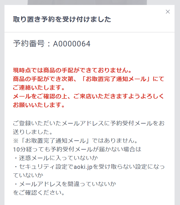 在庫確認・取り置きについて｜ご利用ガイド | 特集【AOKI公式通販】