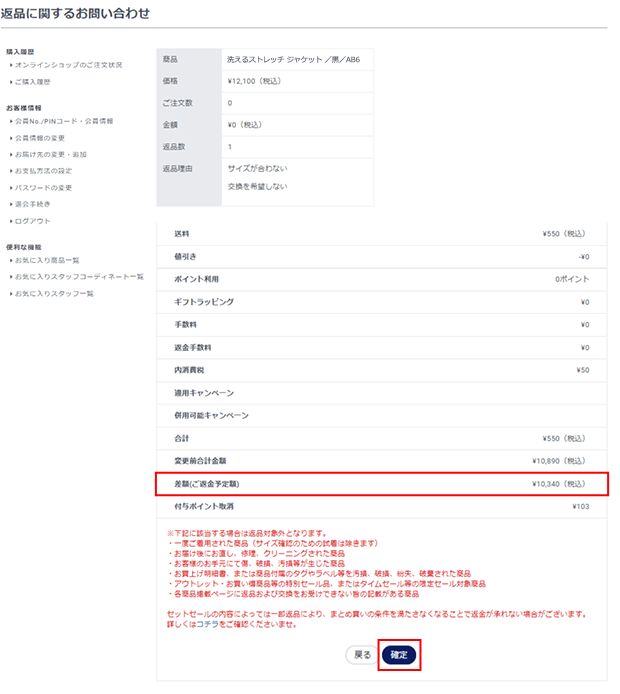 返品交換について ご利用ガイド 特集 Aoki公式通販