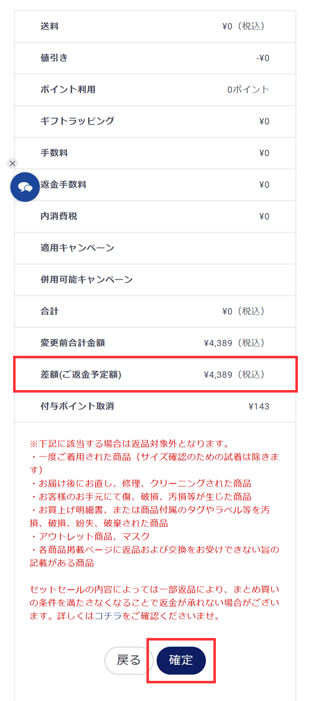 最も  キャンセル・返品・交換について｜ご利用ガイド | 特集【AOKI ジャケット・アウター