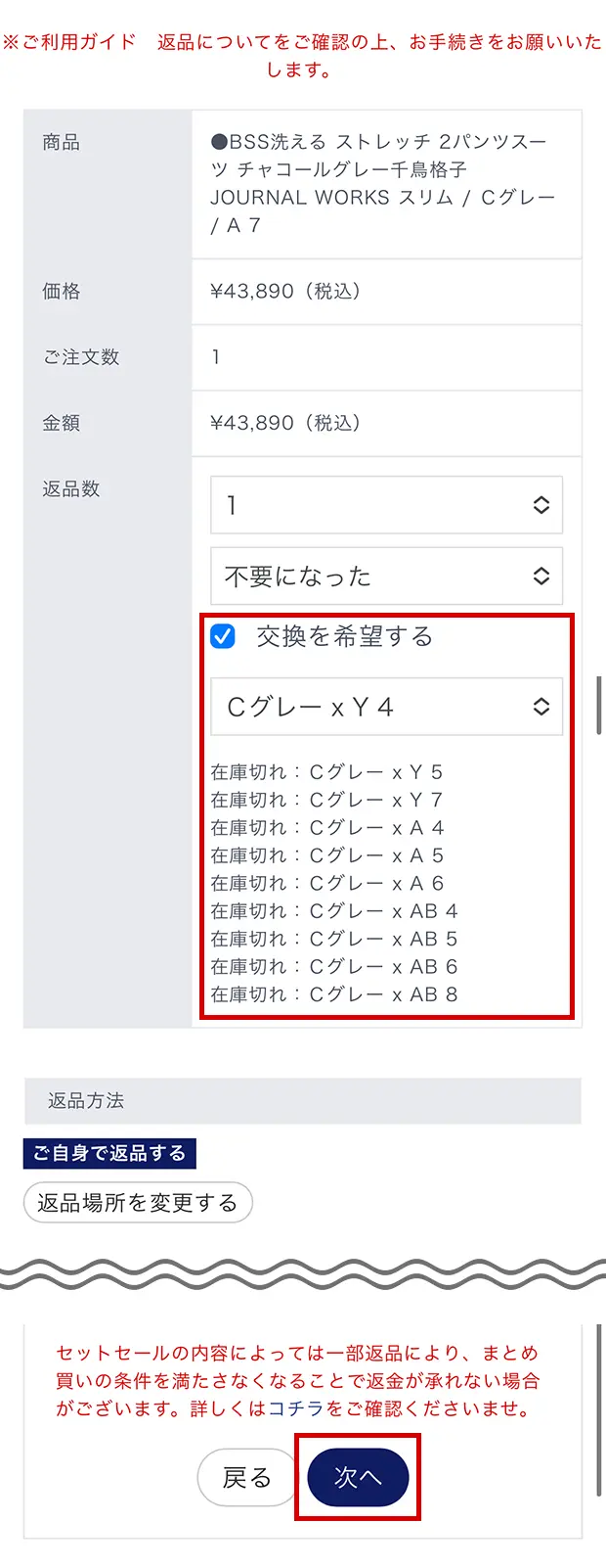 キャンセル・返品・交換について|ご利用ガイド | 特集【AOKI キャンセル・返品・交換について|ご利用ガイド | 特集【AOKI
