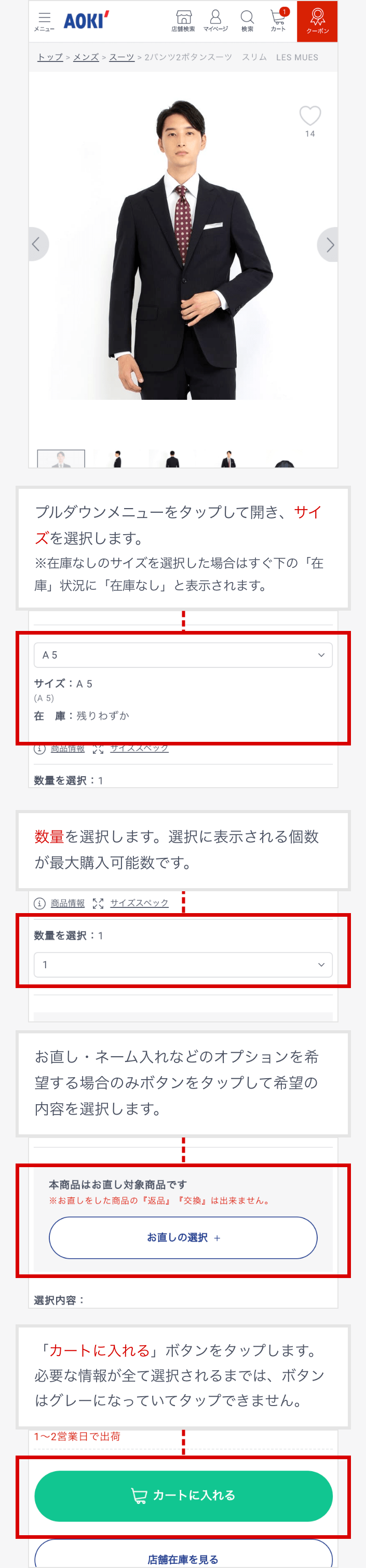 商品のご購入 ご利用ガイド 特集 Aoki公式通販 商品のご購入 ご利用ガイド 特集 Aoki公式通販
