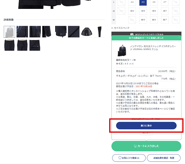 購入に進む