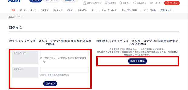 ログインまたは新規会員登録をする