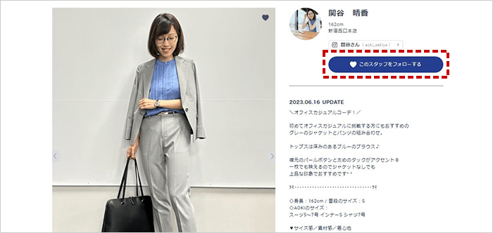 スタッフをお気に入り登録したい場合