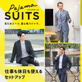 パジャマスーツ