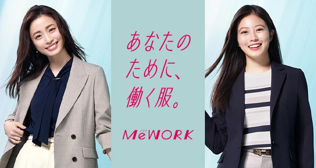 あなたのために、働く服。レディースならAOKI | MeWORK（ミワク）
