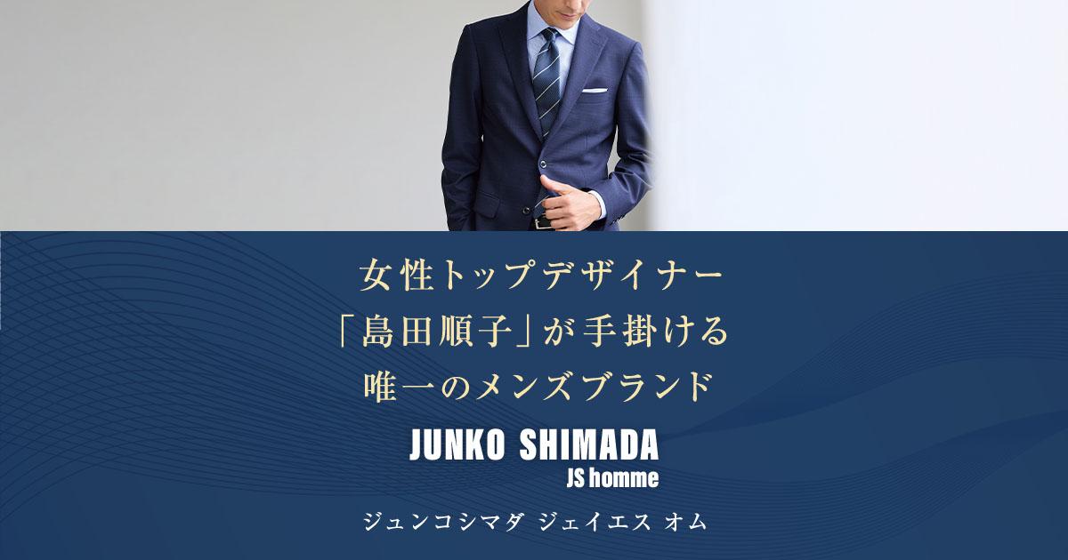 ジュンコシマダ スーツ A4 junko shimada 式 AOKIメンズブランド「JUNKO SHIMADA」がリニューアル！時代に