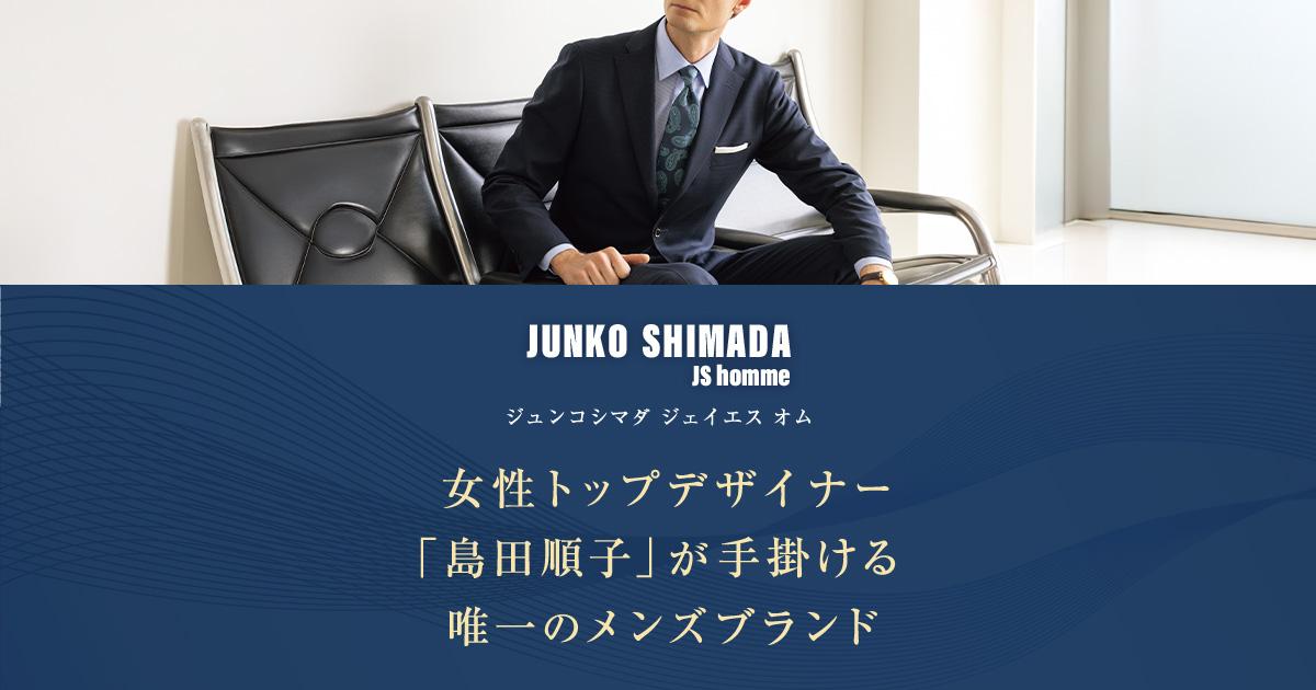 JUNKO SHIMADA JS homme｜パリコレデザイナー監修スーツブランド