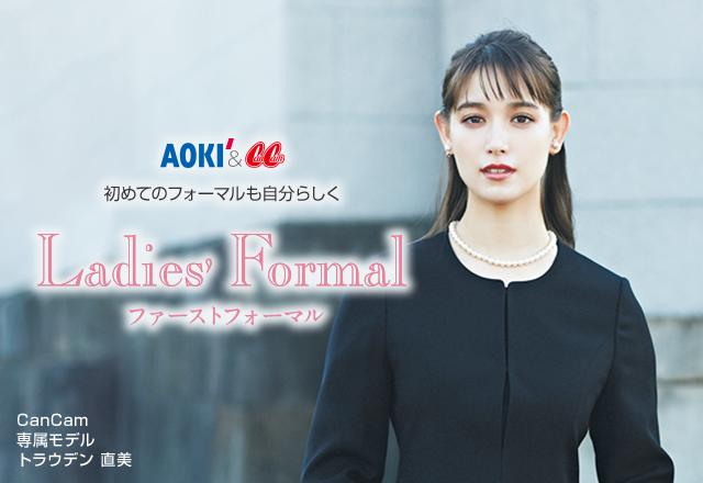 ファーストフォーマル フォーマルスーツ 礼服 喪服 ならaoki 特集 Aoki公式通販