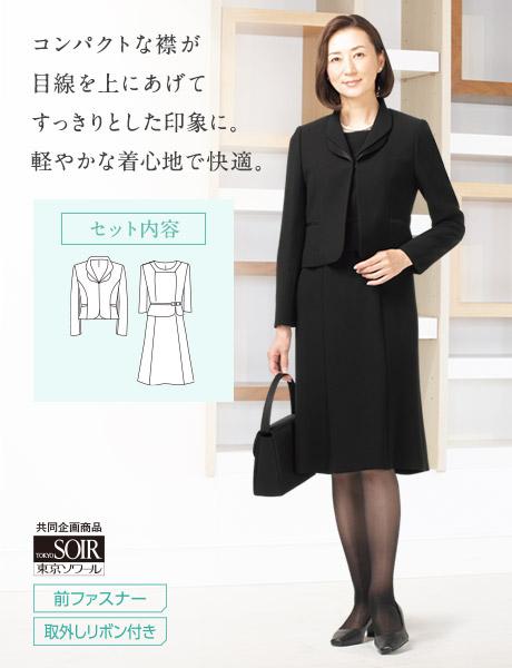 レディースフォーマル｜フォーマルスーツ（礼服・喪服）ならAOKI 