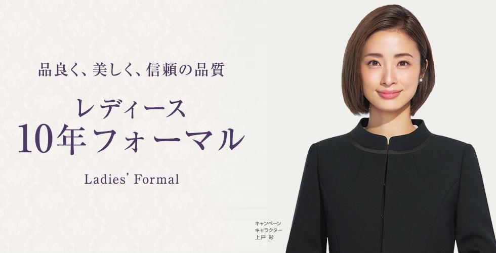レディースフォーマル フォーマルスーツ 礼服 喪服 ならaoki 特集 Aoki公式通販