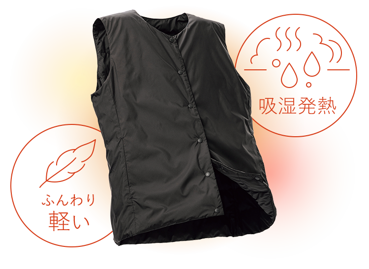 ふんわり軽い 吸湿発熱