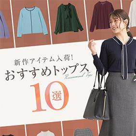続々入荷中！メンズトップス特集 Tシャツ／シャツ／セーター