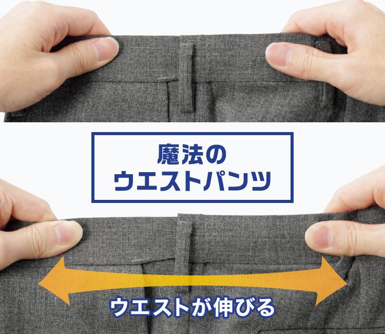 魔法のウエスト