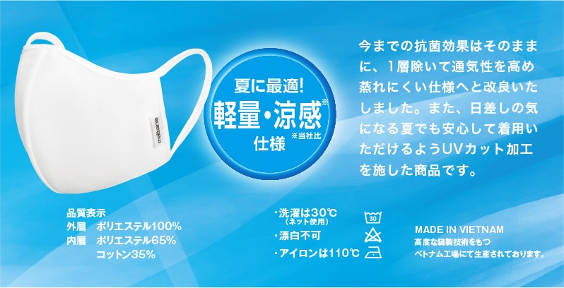 夏に最適！軽量・涼感仕様 当社比