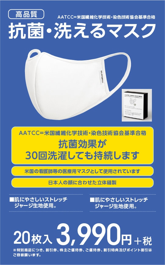 マスク 抽選 アオキ AOKI(アオキ)のアジャスター付きマスクの抽選倍率はどのくらいか調査！