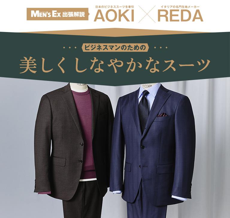 ビジネスマンのための 美しくしなやかなスーツ