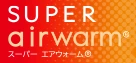 SUPER airwarm®スーパーエアウォーム®