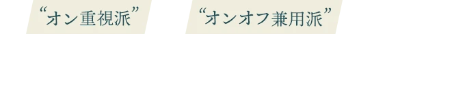 オン重視派orオンオフ兼用派で選ぶ!メンズコートコレクション