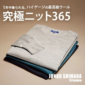 究極ニット365