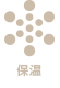 保温