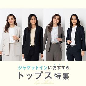 ジャケットイン